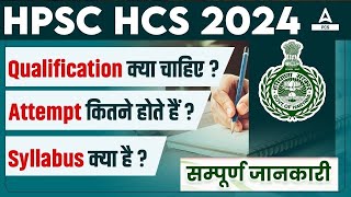 HPSC HCS Preparation 2025 | Haryana Civil Services Preparation | Pre/Mains/Interview | By Rudra Sir