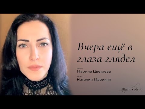 Вчера ещё в глаза глядел | Автор стихотворения: Марина Цветаева