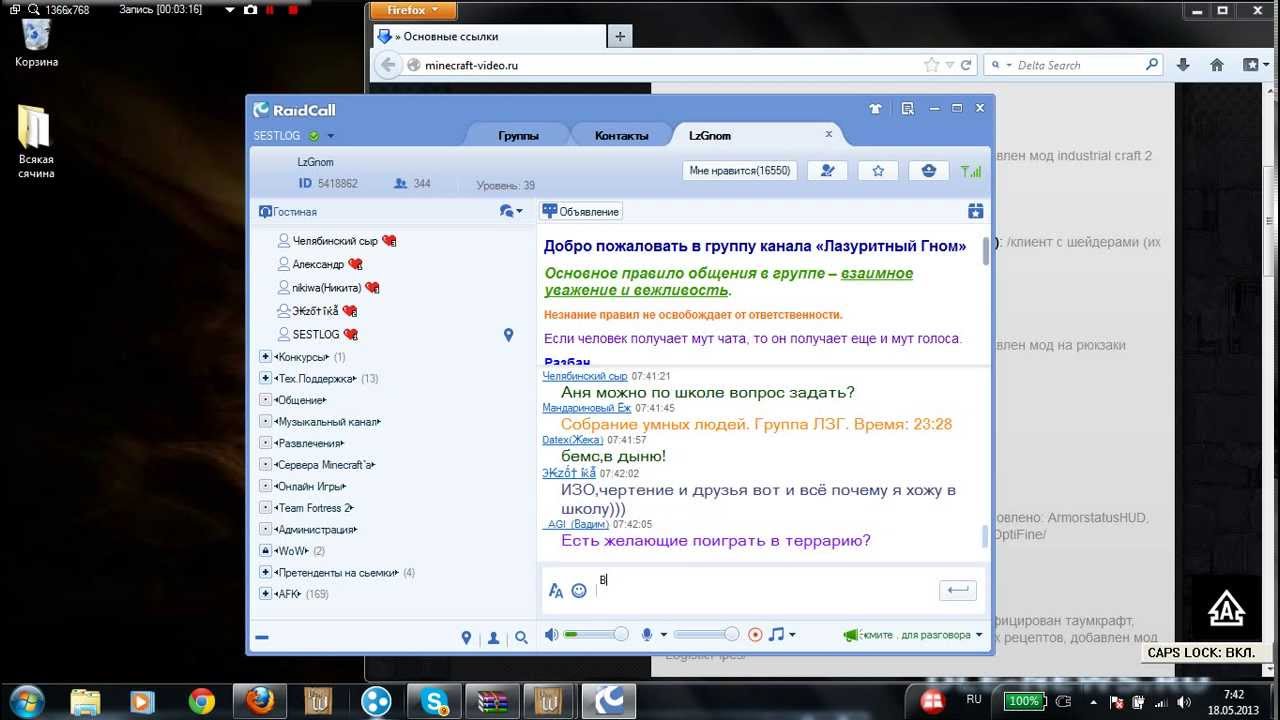 RaidCall Разгавор Падушам)