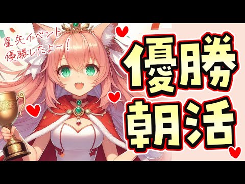 【🔴 #朝活配信 409日目】聖闘士星矢のVtuberイベント優勝したよー！雑誌の裏表紙に乗るよ！初見さん大歓迎✨😻お気軽に✨ #ゆっきんらいぶ　【博多弁猫Vtuber】