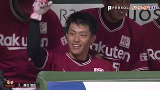 要注意!! イーグルス・辰己に隙を与えたら危険