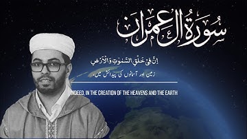 تلاوة رائعة جدا | الركوع الأخير من سورة آل عمران | ھشام الھراز | AlQuran Zikrullah