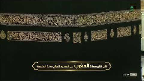 تلاوة فضيلة الشيخ د یاسر الدوسري جد الحرام منصلاة المغرب ۸ جمادى الآخرة