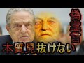 悪を見抜けない偽霊言、次々と馬脚が露わに