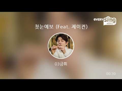 [everysing] 첫눈예보 (Feat. 제이켠)