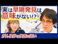 【がん治療】乳がん検診の〇〇%の落とし穴！｜適切な受けるべき検診のタイミングとは【乳がん】【過剰診断】