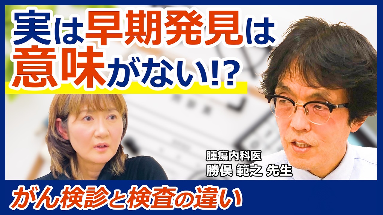 【がん治療】乳がん検診の〇〇%の落とし穴！｜適切な受けるべき検診のタイミングとは【乳がん】【過剰診断】