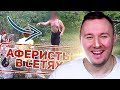 Аферисты в сетях ► КЛОУН в лесу