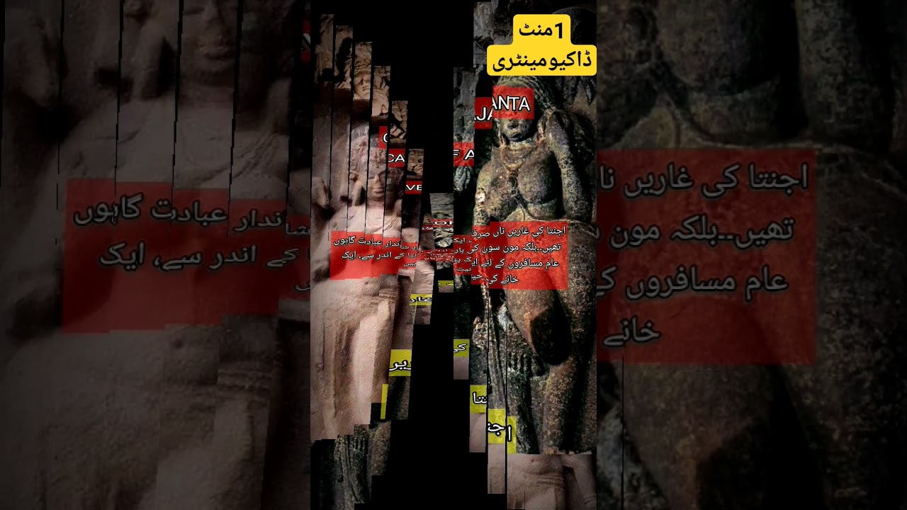 Ajanta caves| Wonders of the world| 1 Min documentary in Urdu| Video blog| FNCTV