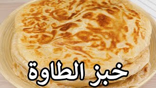 خبز الطاوة اليمني باسهل طريقة راح يضبط معاكي من اول مره