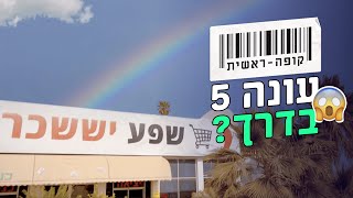 מתי תעלה קופה ראשית עונה 5 - כל הפרטים