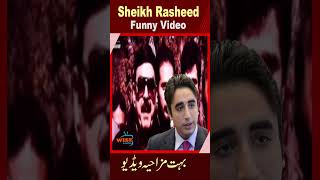 Sheikh rasheed funny sheikhrasheedfunny youtubeshorts shorts viral sortsfeed funnyshorts paki