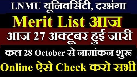 LNMU Part 1 First Merit List 2020 | LNMU Meri List kaise dekhe | LNMU Darbhanga 1st Merit List 2020