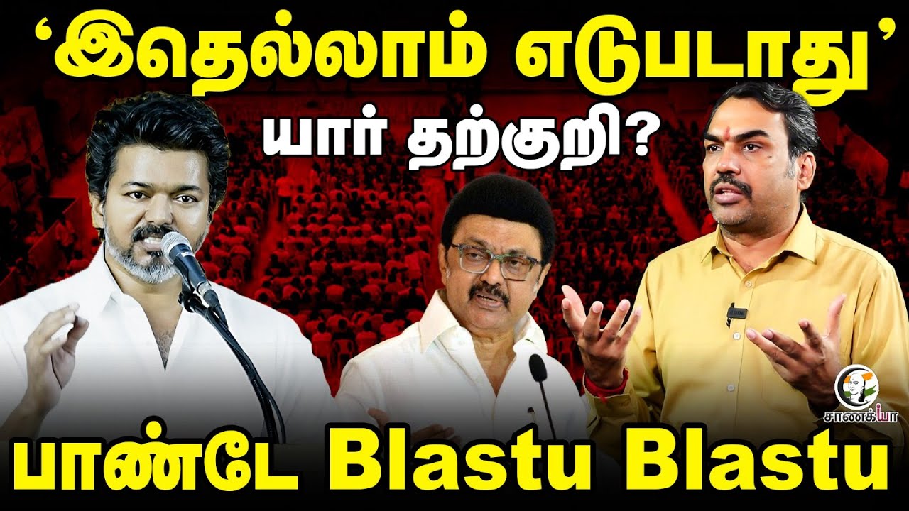 Rangaraj Pandey Interview on TVK Vijay's Kanchipuram speech | Annamalai |  ADMK | DMK | Udhayanidhi