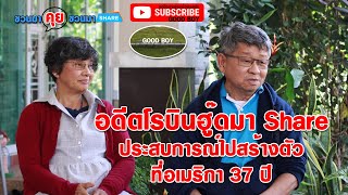 เล่าประสบการณ์ไปหาเงินที่อเมริกา