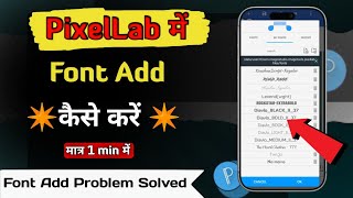 Pixellab Font Add Problem Solved | pixellab me font kaise add kare | how to add font in pixellab 