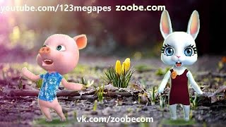 Video thumbnail of "Zoobe Зайка Чумачечая весна :-)"