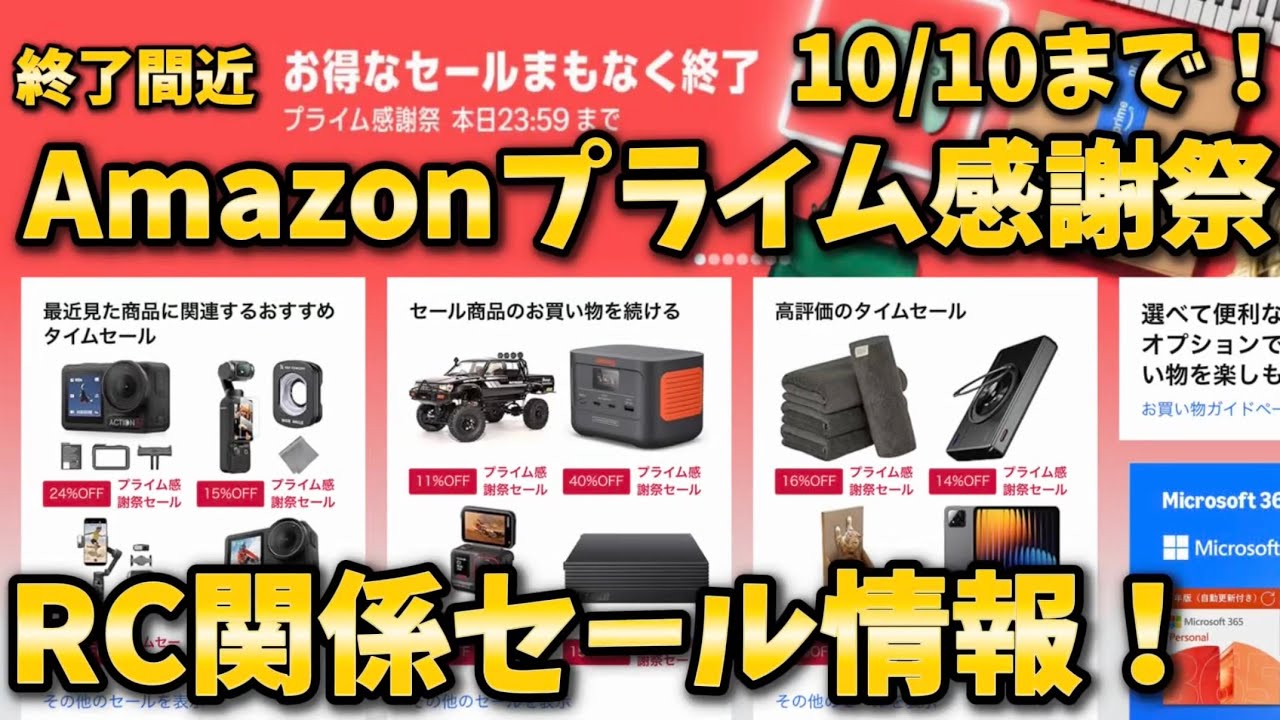 Amazon Prime Thanksgiving RC Sale Information - YouTube