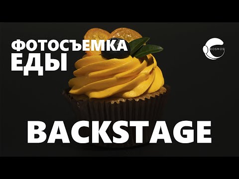 Фотосъемка еды /