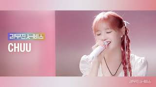 [Audio] 여우비 | Fox Rain (이선희 | Lee Sun Hee) - 츄 | CHUU  [리무진서비스]