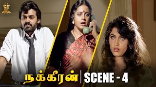 Nakkeeran Tamil Movie Scene 4 | Venkatesh, Ramya Krishnan | Suresh Production Tamil