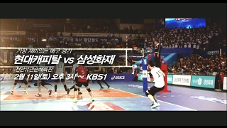 170211 2016-2017 V리그 예고 ㅣ KBS방송