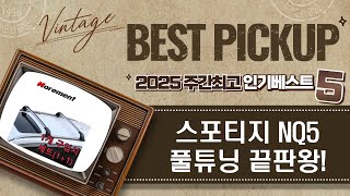 스포티지 NQ5 루프랙 풀세팅! 루프백/루프박스+견인볼+엔진오일 교체까지!
