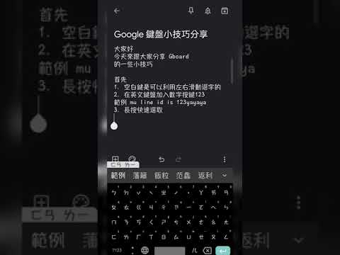 【攝攝教學】Google Gboard 鍵盤的五個小技巧 | 最好用的手機鍵盤 | 你打英文還在切換鍵盤？【就是要攝攝】