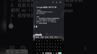 【攝攝教學】Google Gboard 鍵盤的五個小技巧| 最好用的手機 ... 