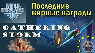 World of Warplanes Надвигающаяся буря