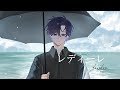 「レディーレ」Redire / Balloon (バルーン) 【Zaoshen】#UtaindoRelay