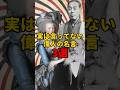実は言ってない？偉人の名言3選#ゆっくり解説 #歴史 #世界史 #日本史 #雑学