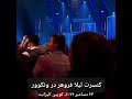 Leila Forouhar Concert In Canada 2023 