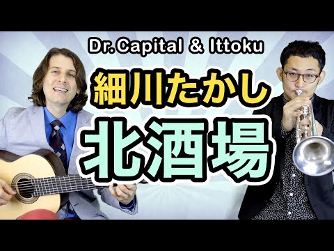 ドクターキャピタルさん アンコとギターの日々