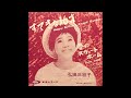 弘田三枝子 - 夢のスウィート・ホーム [vinyl]