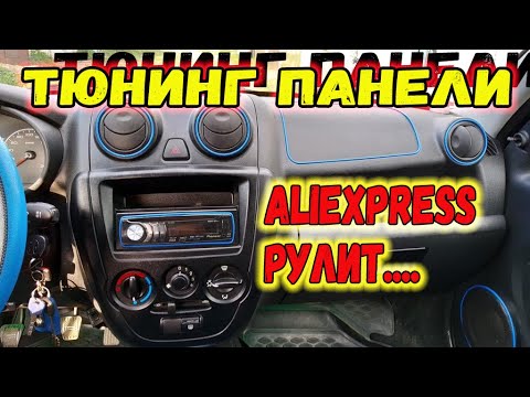 Молдинги панели гранта