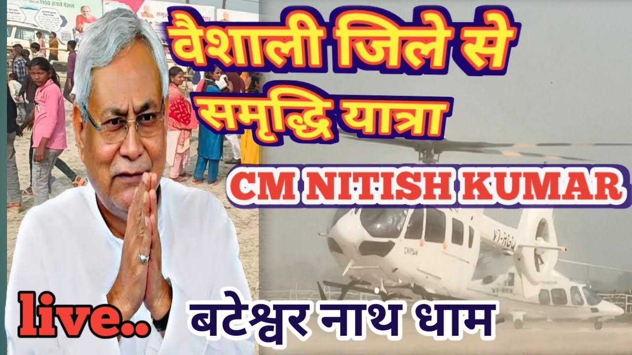 Nitish Kumar Samriddhi Yatra Live | Vaishali Ke Panapur Bateshwar Nath  Me Nitish Kumar Ka Yatra