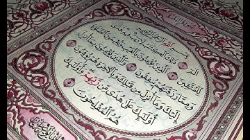 سورة البقرة كاملة بصوت الشيخ محمد طيب حمدان برواية ورش عن نافع