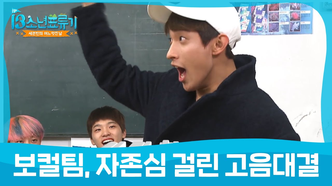 [어멋날] 보컬팀의 고음 자존심대결! (Seventeen) l 세븐틴의 어느 멋진 날 l EP.4