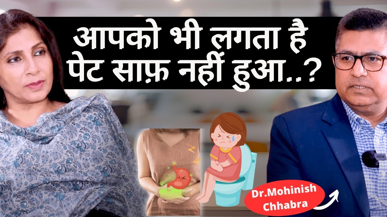 Clear Stomach/Constipation। टॉयलेट जाने के बाद भी लगता है पेट साफ नहीं हुआ तो उसकी वजह क्या है?
