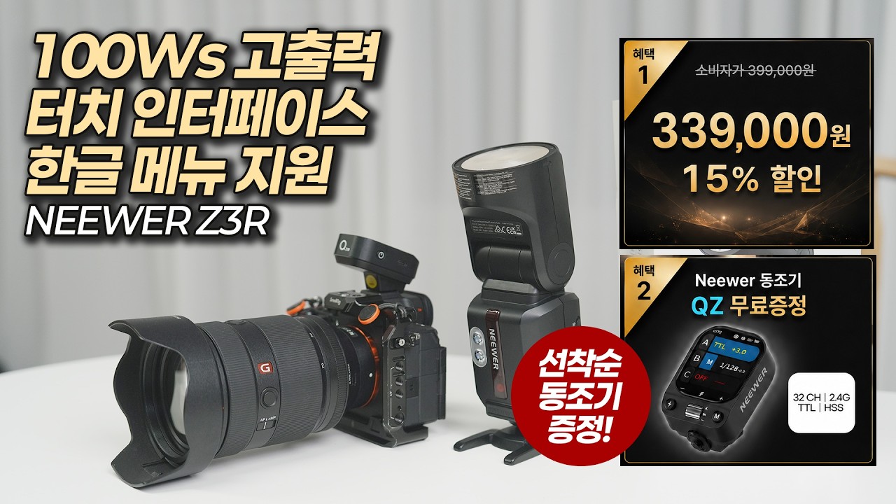 파격적인 가격! 100Ws 고출력 니워 Z3R 플래시 | 선착순 동조기 증정