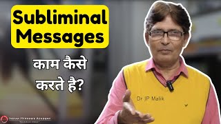 The Psychology of Subliminal Messages | How Do They Work? Explained by Dr JP Malik (in Hindi)