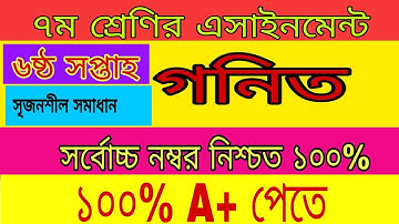Class 7 Math Assingment answer 6th Week | Math | Class 7 Assingment_6 week | Assingment Solution