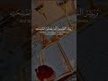 ياسر الدوسري أن هذا القرآن يهدي للتي هي أقوم سورة الإسراء
