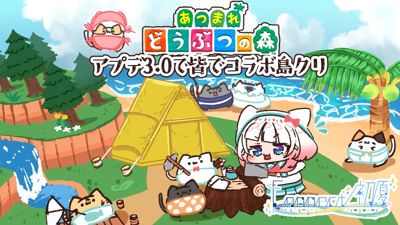 【あつ森】🌳あつ森3.0アプデ島クリコラボ【あつまれどうぶつの森/VTuber/穂海ほのほの】