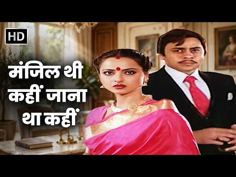 Manzil Thi Kahin Jana Tha Kahin | Lata Mangeshkar | Rekha, Vinod Mehra | Ram Tere Kitne Nam (1985)