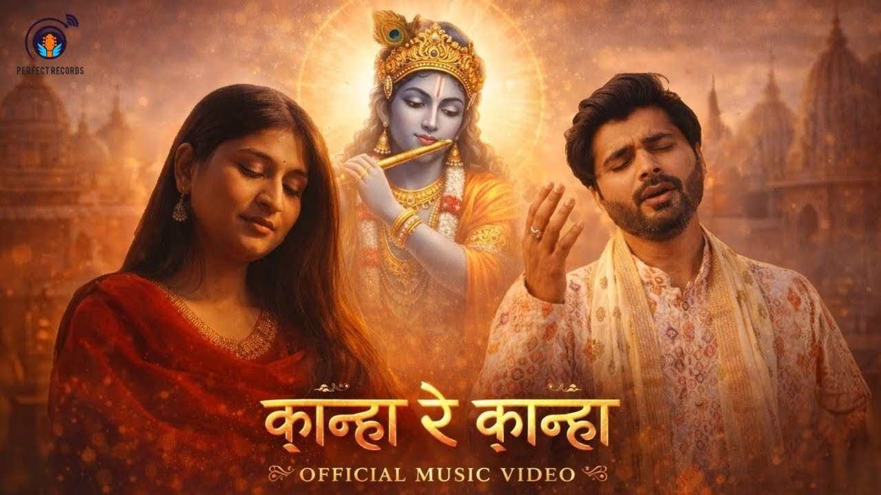 कान्हा बस तेरा सहारा - Heart Touching Krishna Bhajan 2026 | Kanha Re Kanha