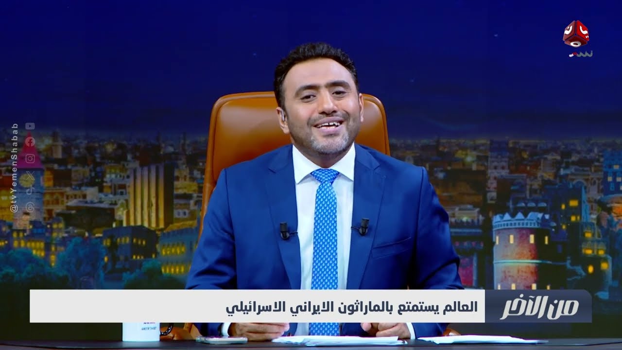 تصاعد التوتر بين إيران وإسرائيل... احتمال تدخل أمريكي وارد
