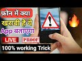 आपकी फ़ोन में क्या क्या खराबी हे ये App चुटकी में बताएगा और थिक भी करेगा || New Android App Review