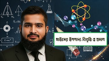 Gauss Divergence Theorem ।। Hon